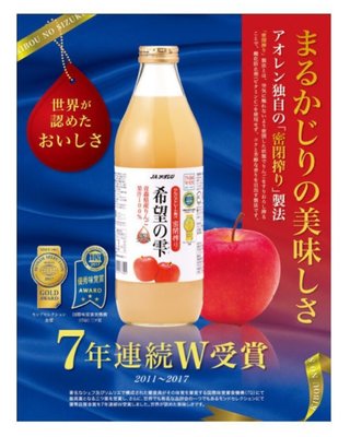 青森蘋果 希望之露蘋果汁1000ml x6瓶 / 箱 青森農協