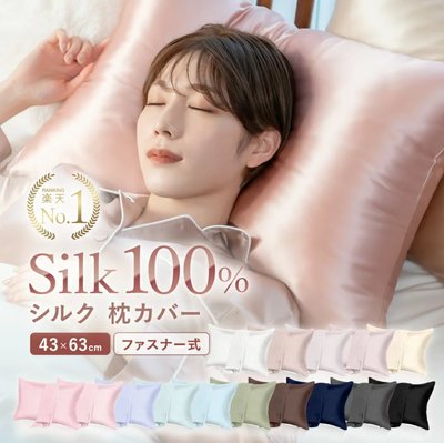 《FOS》日本 天然 100%真絲 枕頭套 蠶絲 絲綢 枕套 透氣舒適 保濕 枕頭墊 長輩 孩童 寢具 好眠 禮物 新款