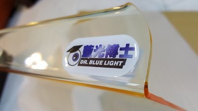 護目鏡 藍光博士15吋 NB 筆電 護眼 抗藍光 直掛式 減低光害 上班族 工程師 必備