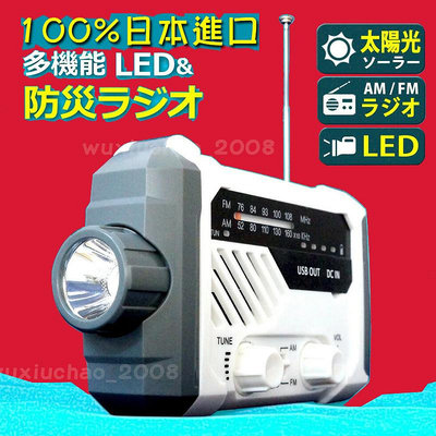 日本進口應急防災手搖手電筒收音機充電多功能太陽能發電式燈裝備