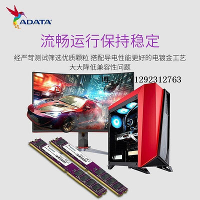 內存條ADATA威剛萬紫千紅DDR4 2400 4GB 2666 8G 3200 16G臺式機內存條記憶體