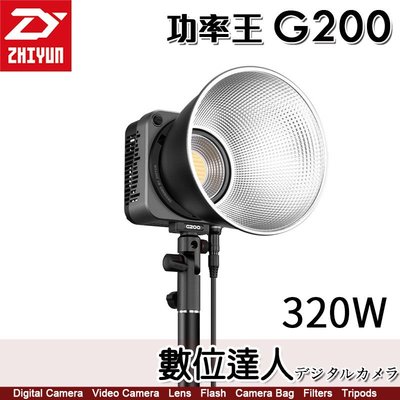【數位達人】ZHIYUN 智雲 功率王 G200 超頻影視燈 單燈組 公司貨 COB LIGHT