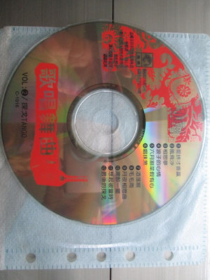 CD(裸片 片況佳)~探戈-台語歌唱舞曲(2)專輯,收錄風飛沙 相思夢等