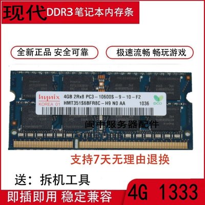 聯想Z580 Z575 Z500 G560 G485原裝筆電記憶體條4G/4GB DDR3