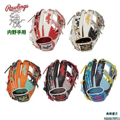 現貨熱銷-【九局棒球】日本RAWLINGS HOH 迷彩拼色內野工檔棒球手套