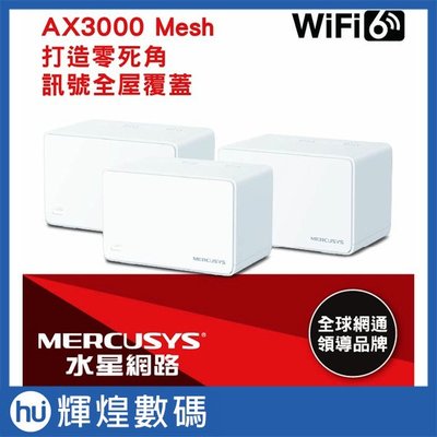 Mercusys 水星網路 Halo H80X AX3000 無線雙頻WiFi 6 Mesh 網狀路由器 3入組