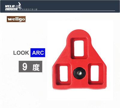 【飛輪單車】wellgo RC-5 鞋底板-RC5適用LOOK ARC踏板系統(紅色9度)[03006501]