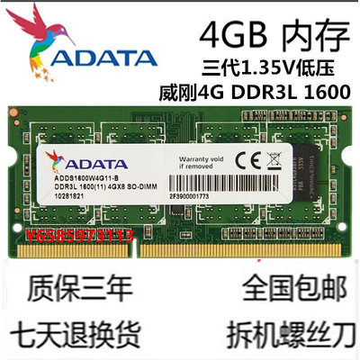 內存條AData/威剛DDR3 4G 8G 1600MHZ DDR3筆記本內存條PC3L-12800S