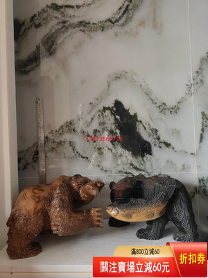 大號北海道木雕熊，高21公分，長31公分，寬25公分，凈重2 老貨 收藏 古董 【大開門古玩】-915