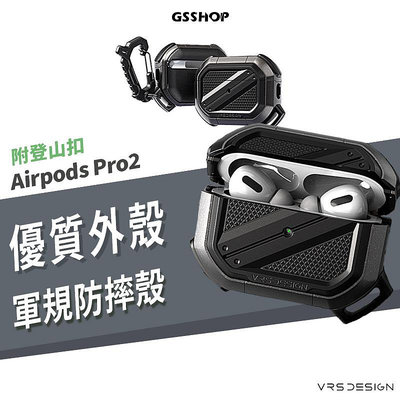 韓國 VRS TerraGuard Ultimate Airpods Pro2 耐衝擊 軍事防摔殼 配登山扣 保護殼