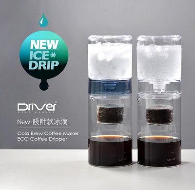 龐老爹咖啡 Driver 冰滴咖啡器 設計師新款 冰滴器 可調精準流速 不銹鋼金屬濾網 600ml 6人份 贈咖啡、豆匙