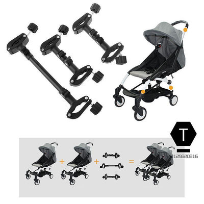件裝嬰兒車組裝連接器連接器可調節長度雙嬰兒推車連接適配器戶外幼兒配件【T】