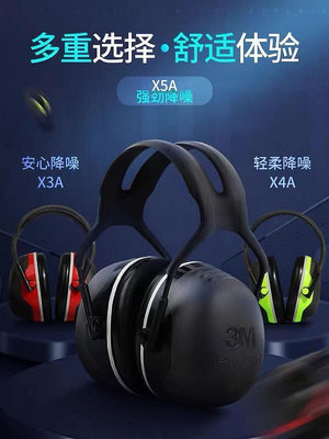 3M隔音耳罩睡眠專業用X5A/X4A/X3A睡覺降噪神器學習工業靜音耳機