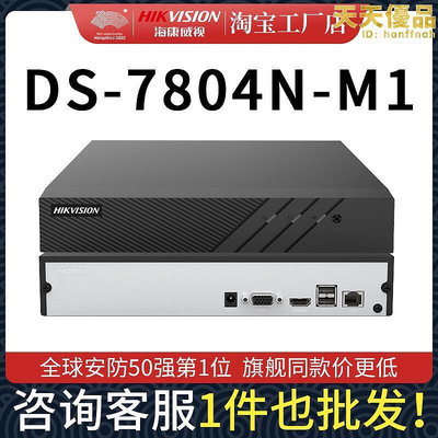 海康威視4路400萬高清網路監控單盤位nvr錄影機ds-7804n-m1