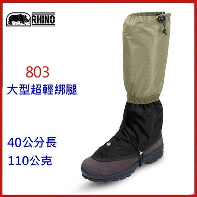野孩子 ~ RHINO 犀牛 台灣製 #803 大型超輕綁腿 L號 ，登山，健行，提供防潑水、防蟲、防潮綁腿