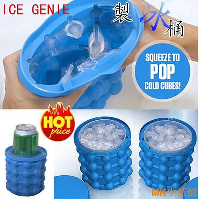 熱銷 製冰桶 矽膠製冰桶 消暑神器 極夏魔冰桶 ice genie 家用冰盒 冰塊模具 冰鎮桶硅膠冰桶 不鏽鋼冰塊 可