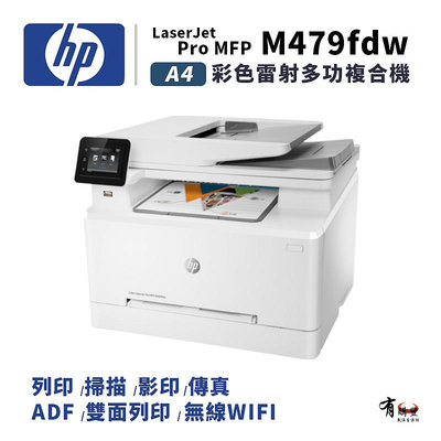 【有購豐】HP Color LaserJet Pro MFP M283fdw 彩色雷射傳真複合機