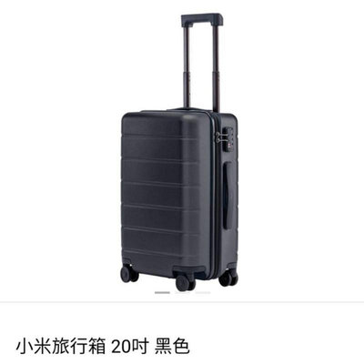 【龍興雜貨鋪】[現貨] 小米旅行箱 小米行李箱 20吋 24吋 28吋 黑 藍 灰 三色 全新未使用 小米官網正品