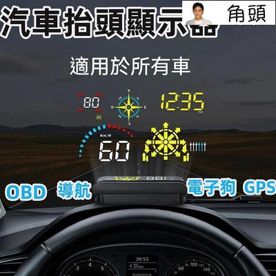 抬頭顯示器 車載 高清hud obd車速 光學投影 汽車通用