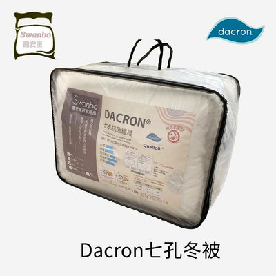 特賣商品Darcon 睡安堡 七孔冬被 原新麗寢具製造  抗菌英威達纖維