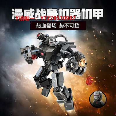 樂高LEGO樂高漫威76277戰爭機器機甲拼搭積木兒童玩具 1月新品