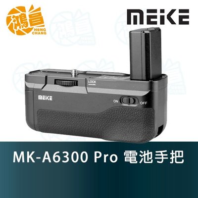 【鴻昌】MEIKE美科 MK-A6300 Pro 電池手把 附無線快門遙控器 SONY a6400 a6300 適用