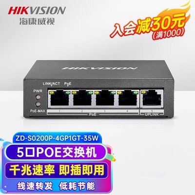 【熱賣下殺價】海康威視(HIKVISION) 全千兆交換機非網管防雷 網絡分線器兼容百