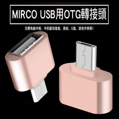 倍思特 超迷你 短款 質感 OTG 轉接頭 Micro USB 接口 外接 讀卡機 隨身碟 滑鼠 鍵盤 資料傳輸 手機