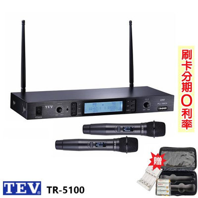 永悅音響 TEV TR-5100 數位UHF100頻道無線麥克風 雙手握 贈二好禮 全新公司貨