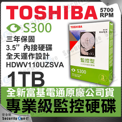 2023 公司貨 1TB 3.5 東芝 TOSHIBA 監控 內接 硬碟 SATA 監視器 4路 8路 DVR S300