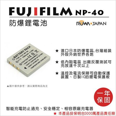 幸運草@樂華 FOR Fuji NP-40相機電池 鋰電池 防爆 原廠充電器可充 保固一年