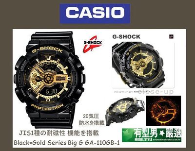 有型男~CASIO G-SHOCK BLACK GOLD GA-110GB-1A 黑金霸魂 Baby-G 鐵盒精裝 迷彩