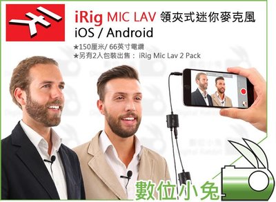 數位小兔【IK Multimedia iRig MIC LAV 領夾式迷你麥克風 iOS /Android】小蜜蜂