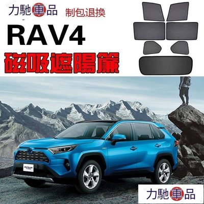 汽配 改裝 【急】Toyota豐田RAV4遮陽簾卡式磁吸遮陽擋伸縮遮陽簾車窗窗簾側窗卡扣固定配件尾擋卡座磁吸遮陽~ 力馳車品