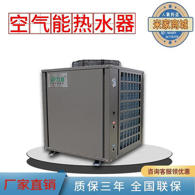 廠家出貨九恆空氣源熱泵 商用熱水工程 3p5p10p工地空氣能熱水器