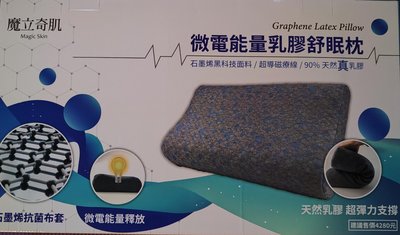 石墨烯微電能量乳膠舒眠枕