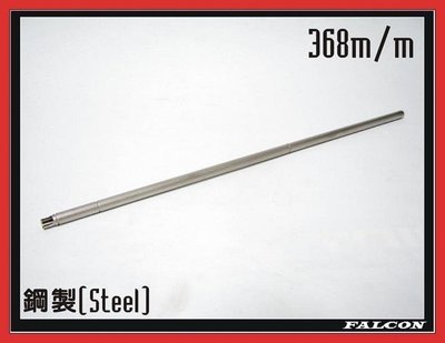 (武莊)FALCON戰隼 WA M4 GBB鋼製精密管(368mm)-F59s