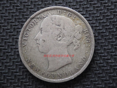 銀幣包漿好品英屬加拿大紐芬蘭1890年維多利亞20分銀幣 少見 美洲錢幣