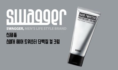 GOODFORIT / SWAGGER Curl Cream蛋白護理抗毛躁捲髮造型霜