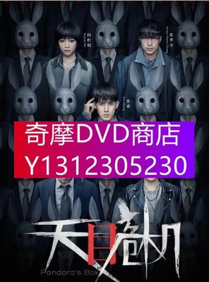 DVD專賣 2021港劇 天目危機 張睿/張孝全 國語中字 高清盒裝4碟