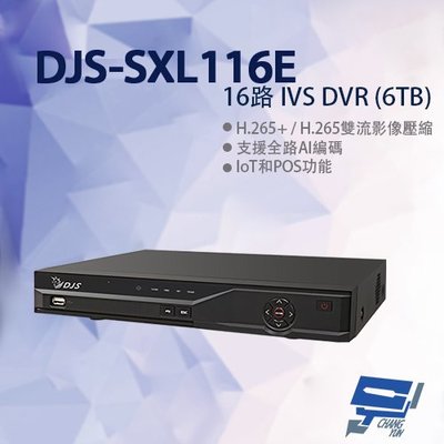 昌運監視器 DJS-SXL116E 16路 IVS DVR 含6TB 錄影主機