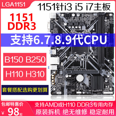【熱賣精選】多款品牌B150M H110M DDR3 1151主板I3-9100F I5-9400F套裝 H310M