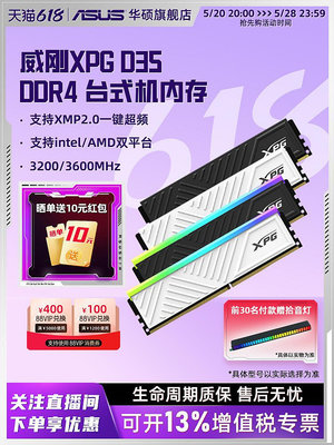 威剛XPG D35 DDR4 8G/16/32G 3200/3600頻率臺式機電腦馬甲內存條