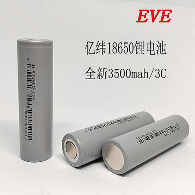 批發 批發 現貨億緯18650鋰電池 3500mah 3C動力3.6V電動車電池手電筒筆記本