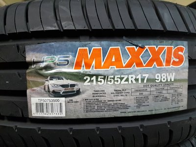 《億鑫》瑪吉斯 MAXXIS HP5  215/55/17  早鳥特價中  現貨供應