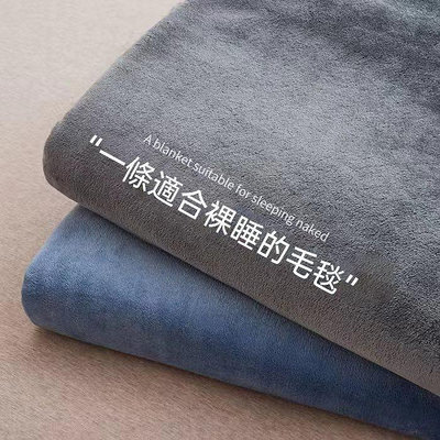 日式簡約 加厚牛奶絨多功能毛毯 素色毛毯 格子毯子 法蘭絨毛毯 單品毛毯 單人/雙人/雙人加大毛毯 枕套 裸睡毛毯 床單