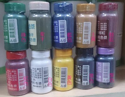 [台中電腦調色中心] 水油兩用 色母 色漿 色素 水性漆 油性漆皆可
