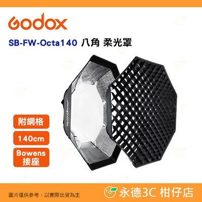 附網格 神牛 Godox SB-FW-Octa140 八角柔光罩 公司貨 140cm Bowens接座 柔光箱 蜂巢罩