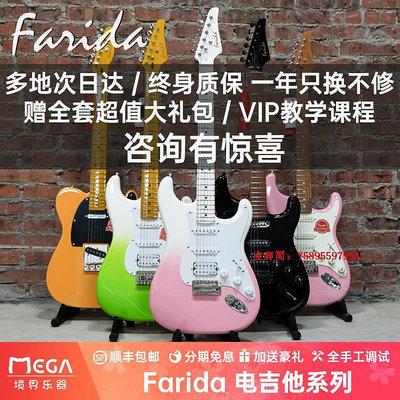 凌瑯閣-法麗達Farida F5020ST款F5050初學入門級型電吉他F5051/5052滿300出貨