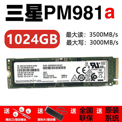 三星 PM981A 256G 512G 1TB M.2 PCIE NVME 筆記本臺式機固態硬盤